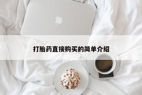 打胎药哪里能买到意外怀孕咨询新闻 第98页